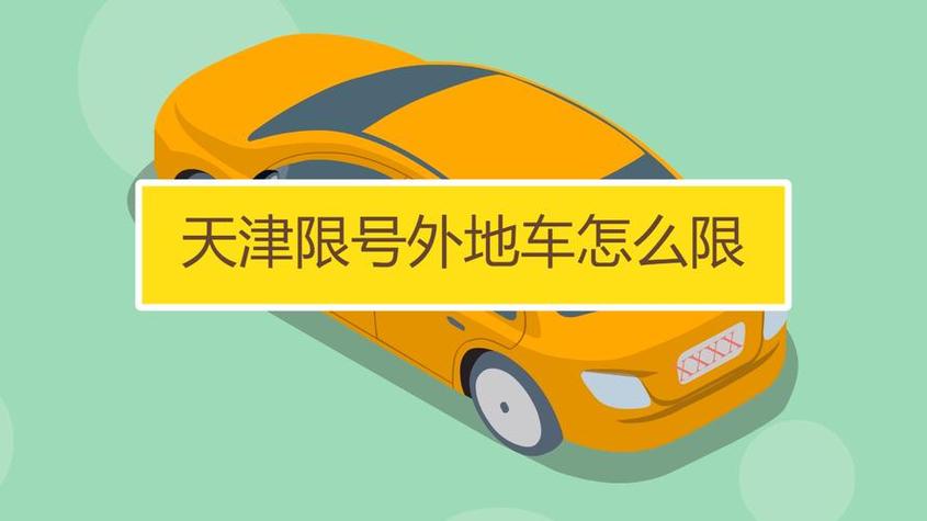 天津进出最新规定？天津进出要求？  第1张