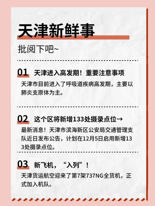 天津进出最新规定？天津进出要求？  第4张