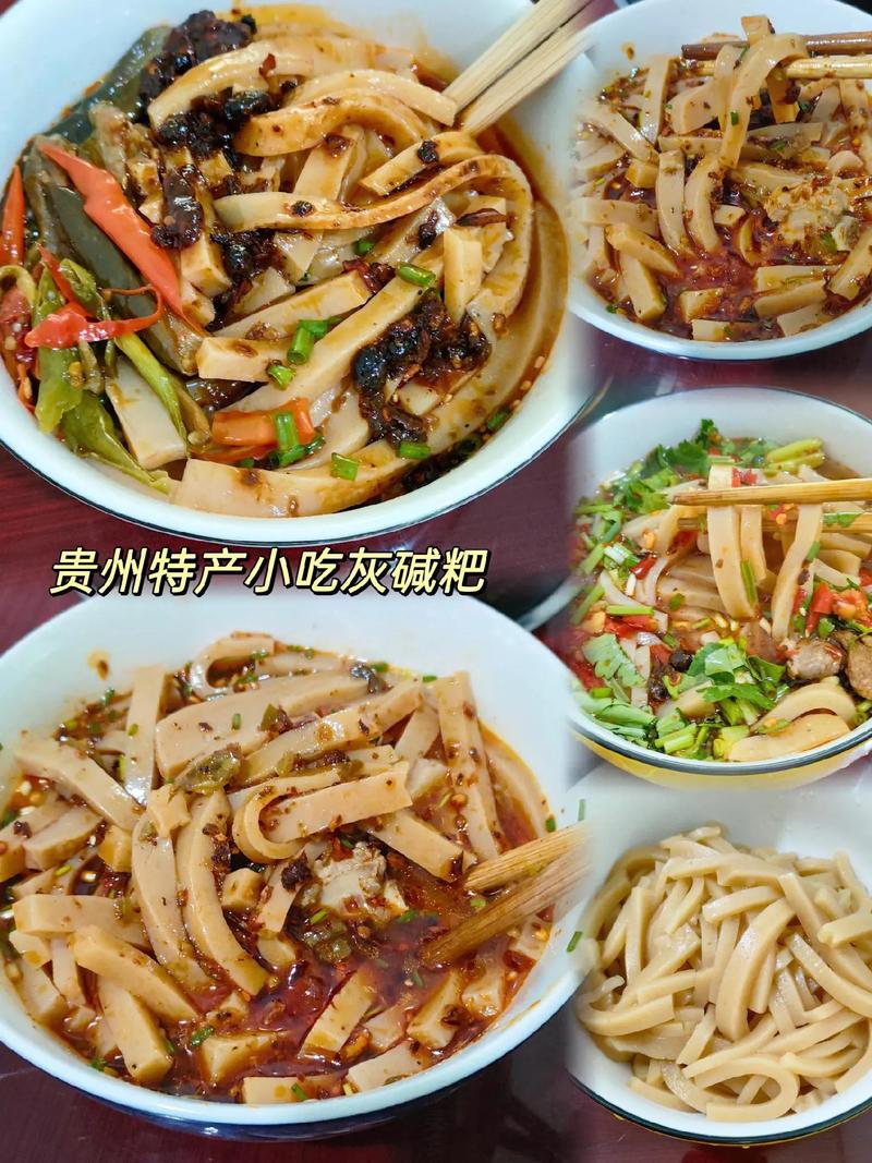 贵州美食特产街边小吃？贵州必吃特色美食？  第4张