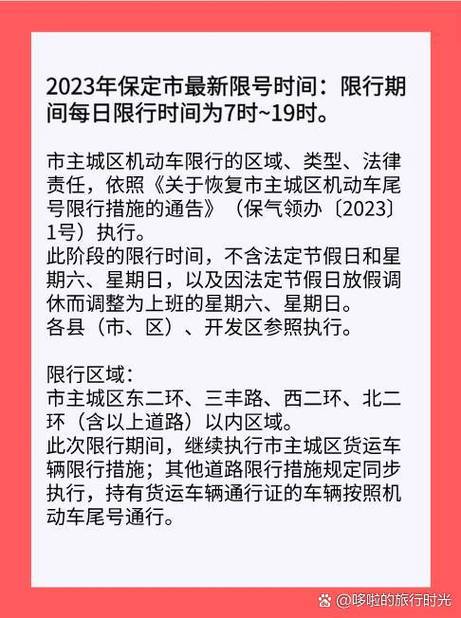 保定限行尾号是多少？保定限行尾号时间？  第5张