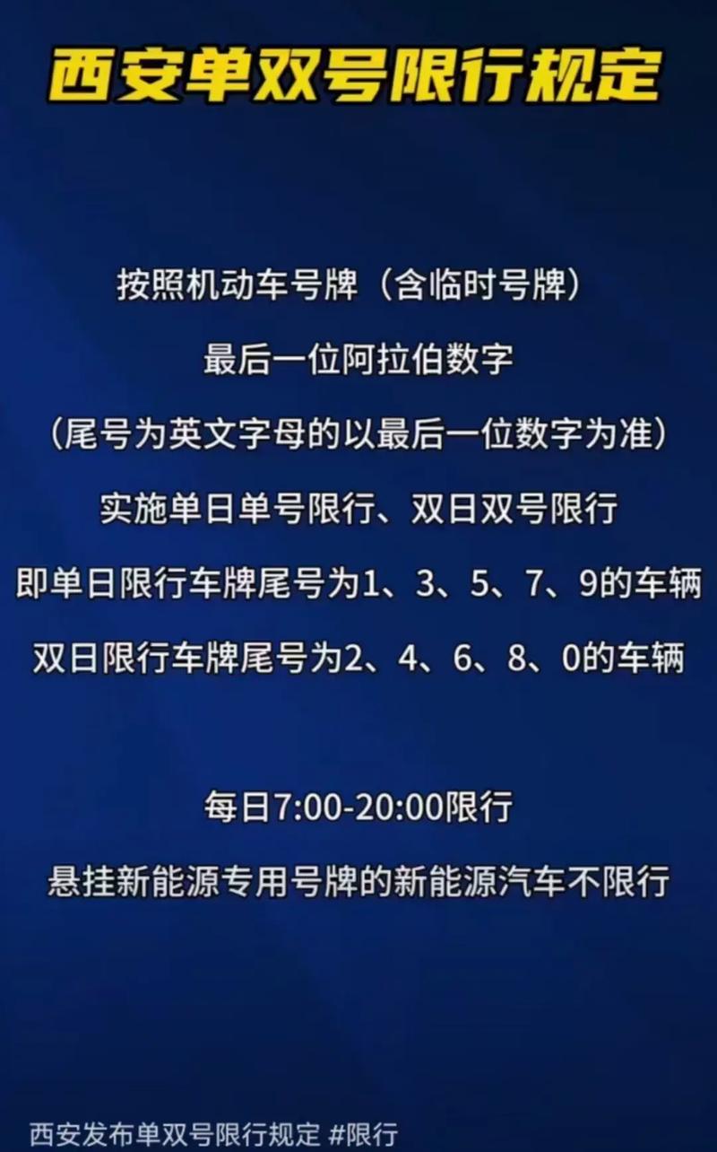 西安外地车辆限号最新规定2023年，2021年西安外地车限号吗？  第3张