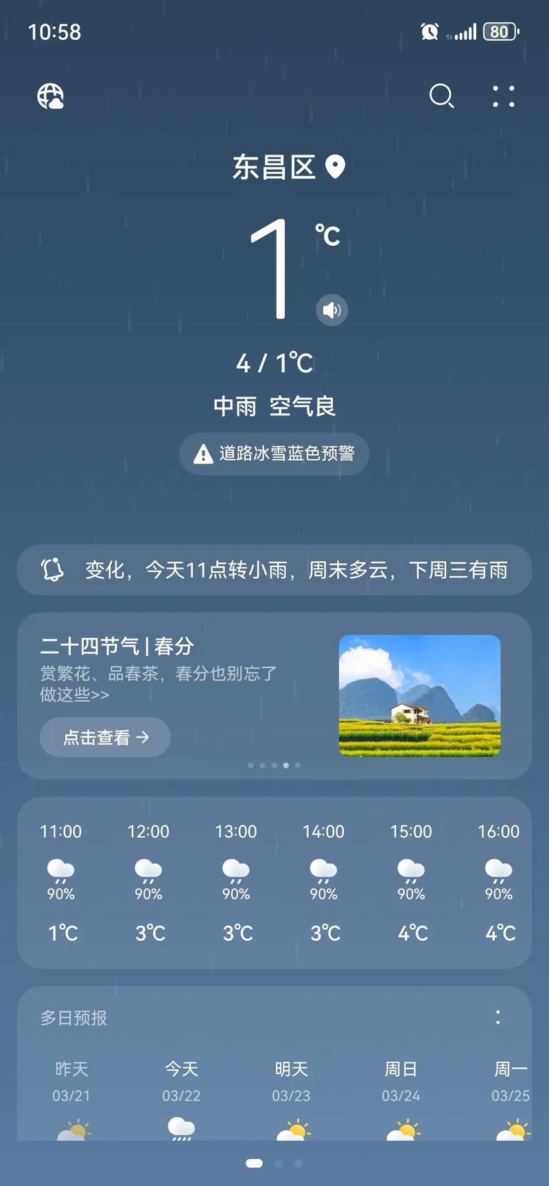 石家庄上周天气预报，石家庄上周天气预报一周  第3张