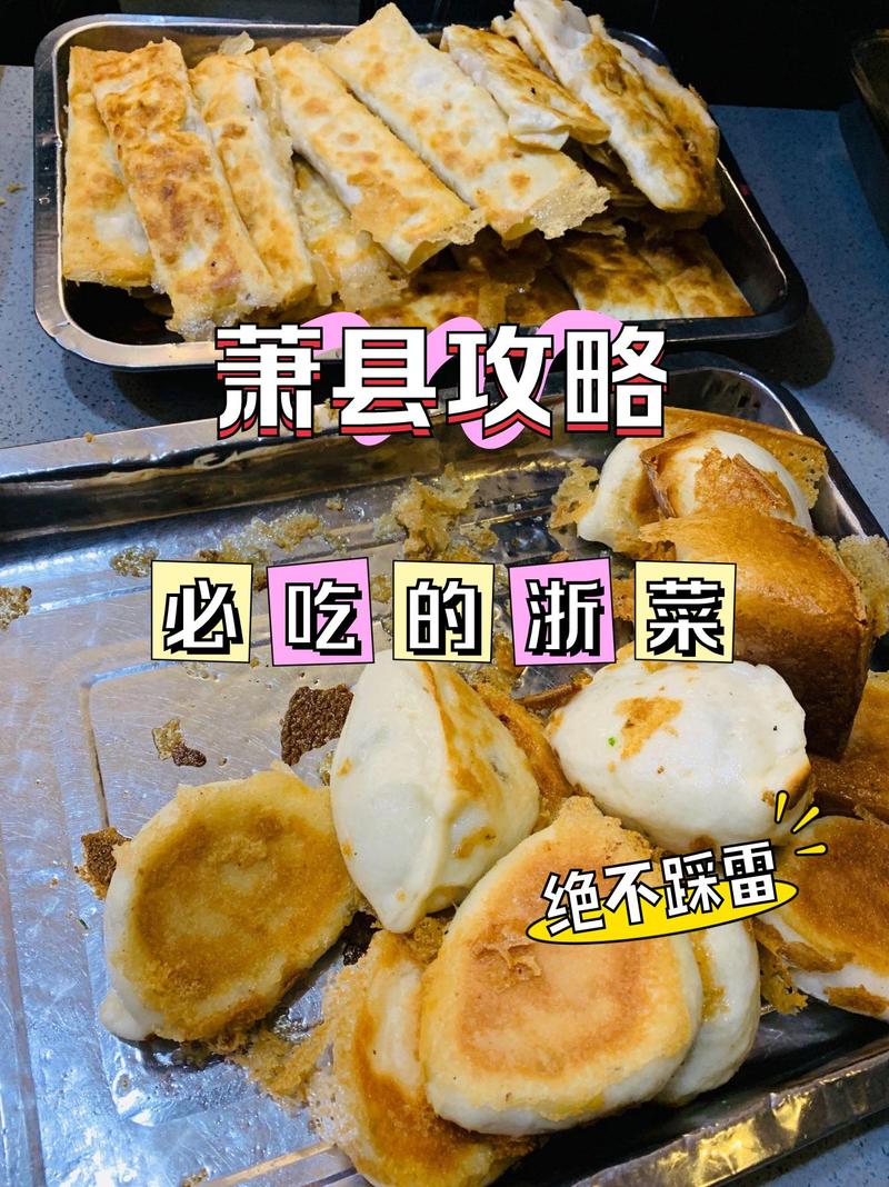 萧县特产美食做法，萧县特产小吃？  第2张