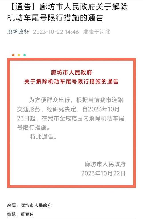 廊坊限号时间几点到几点，廊坊限号到几点到几点？  第4张