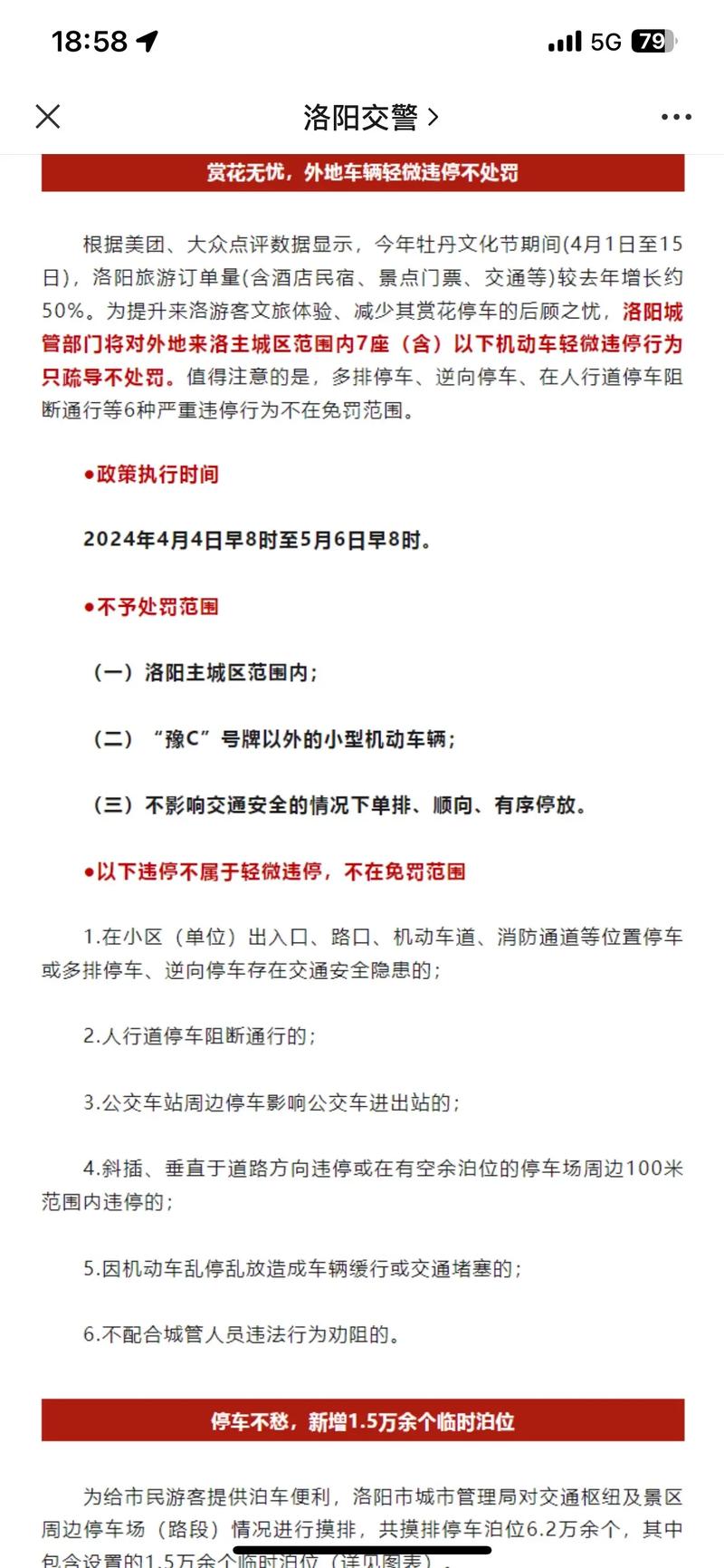 洛阳今天限什么号车牌号，洛阳今天限什么号车牌号到几点？  第1张