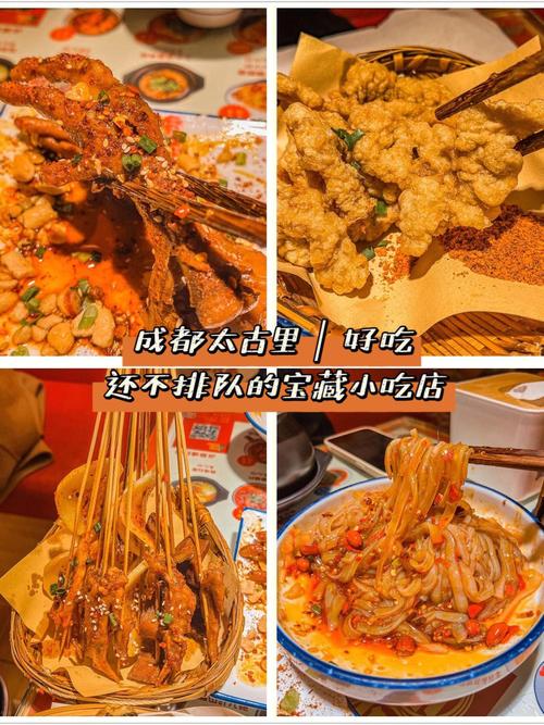 成都太古里美食小吃？成都太古里美食小吃排名？  第5张