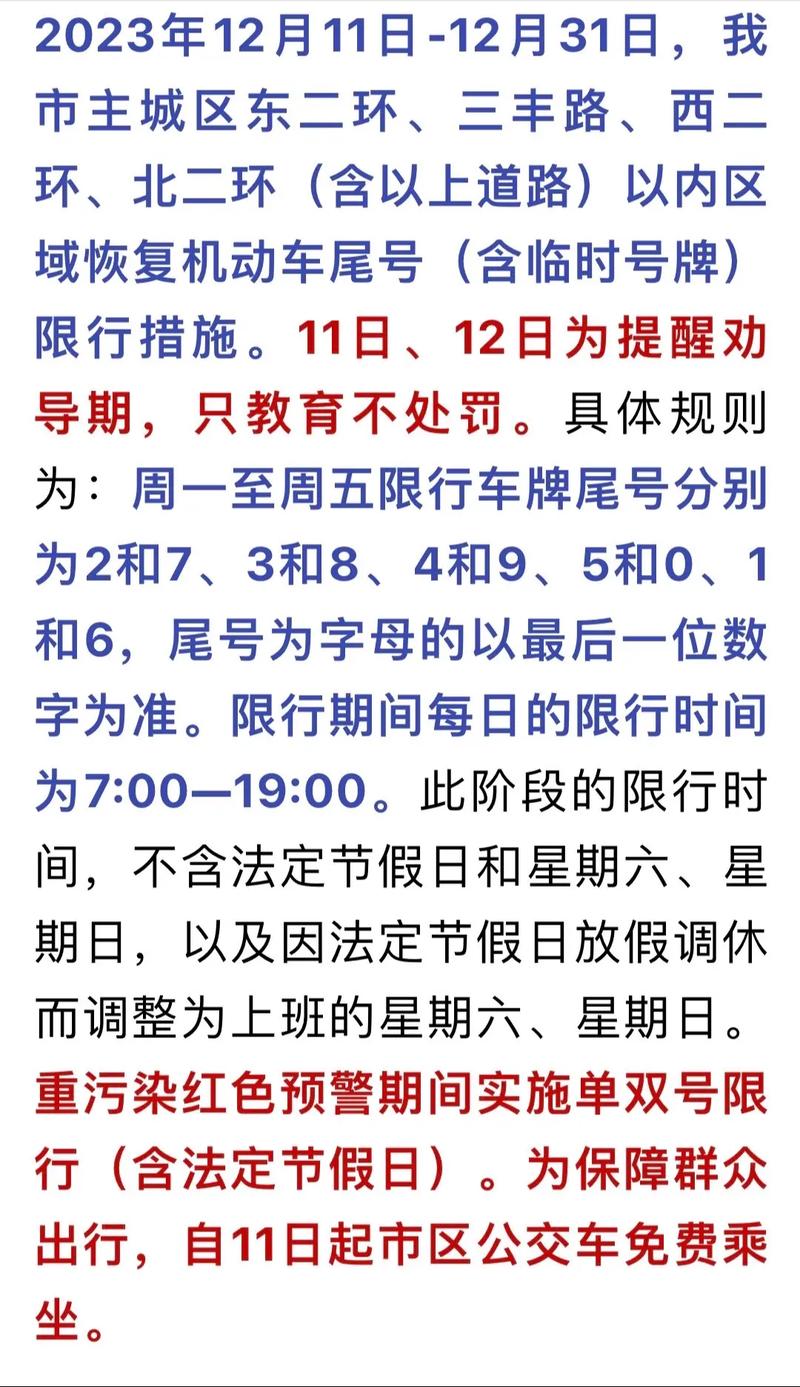 保定今日限号查询？2024年最新限号时间表？  第3张