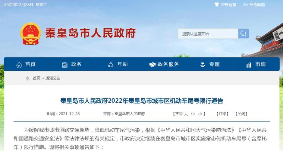 秦皇岛限号最新限行通知？秦皇岛限号最新限行通知2023？  第2张