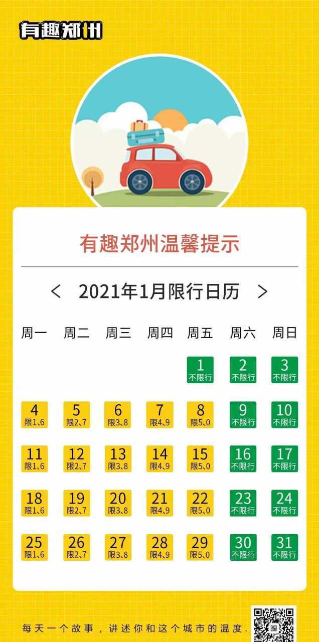 郑州限行2022年5月最新通知，郑州限行最新通知2020  第4张