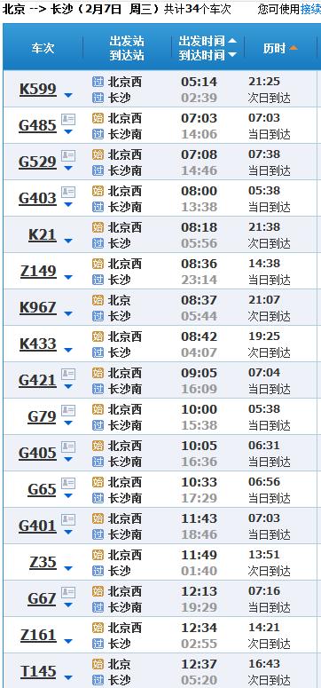 长沙到北京高铁多少钱，长沙到北京高铁多少钱,长沙到北京怎么去最划算？  第1张