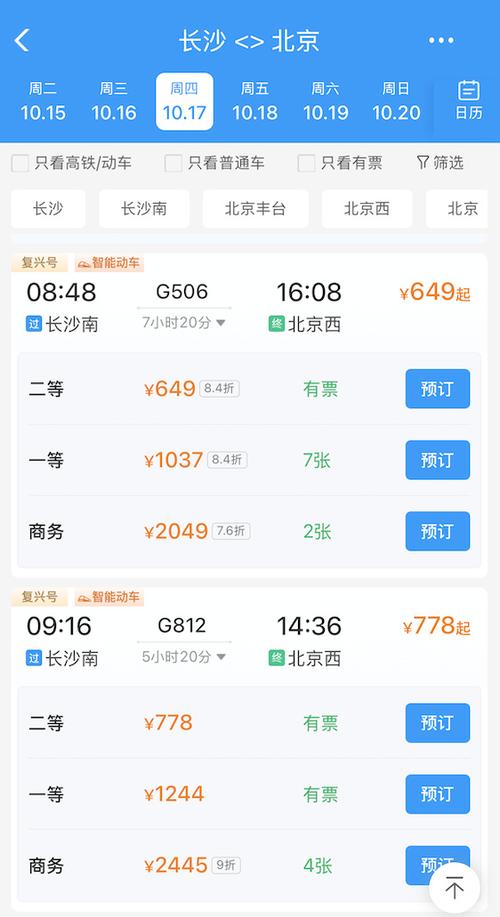 长沙到北京高铁多少钱，长沙到北京高铁多少钱,长沙到北京怎么去最划算？  第2张