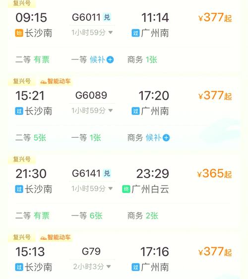 长沙到北京高铁多少钱，长沙到北京高铁多少钱,长沙到北京怎么去最划算？  第4张