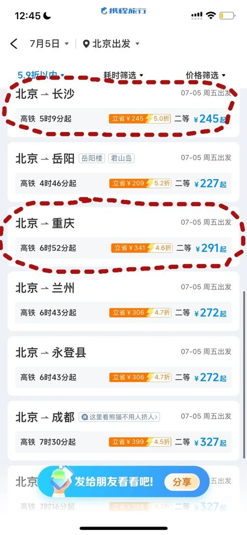 长沙到北京高铁多少钱，长沙到北京高铁多少钱,长沙到北京怎么去最划算？  第6张