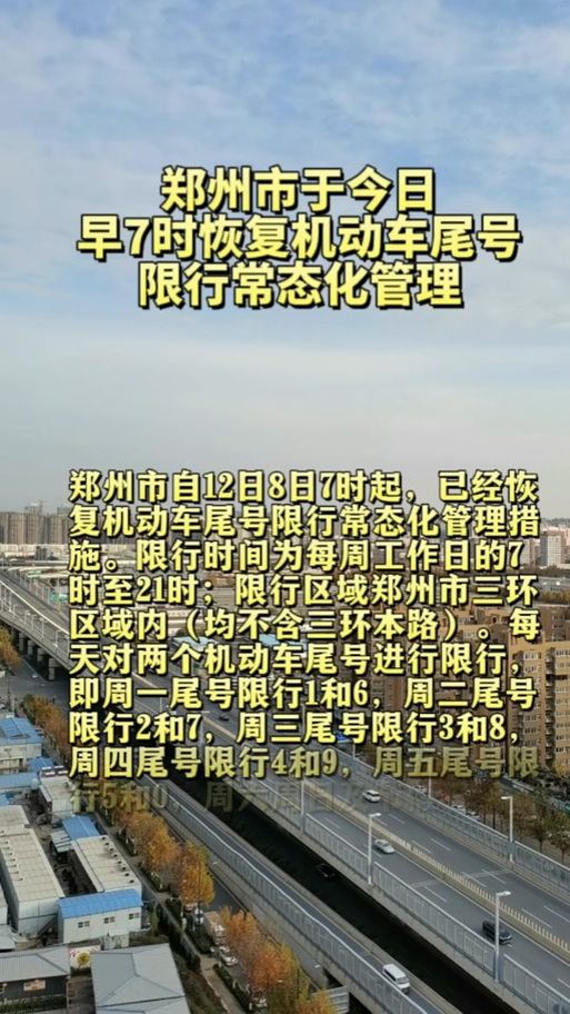 尾号7限号星期几？兰州尾号7限号星期几？  第2张