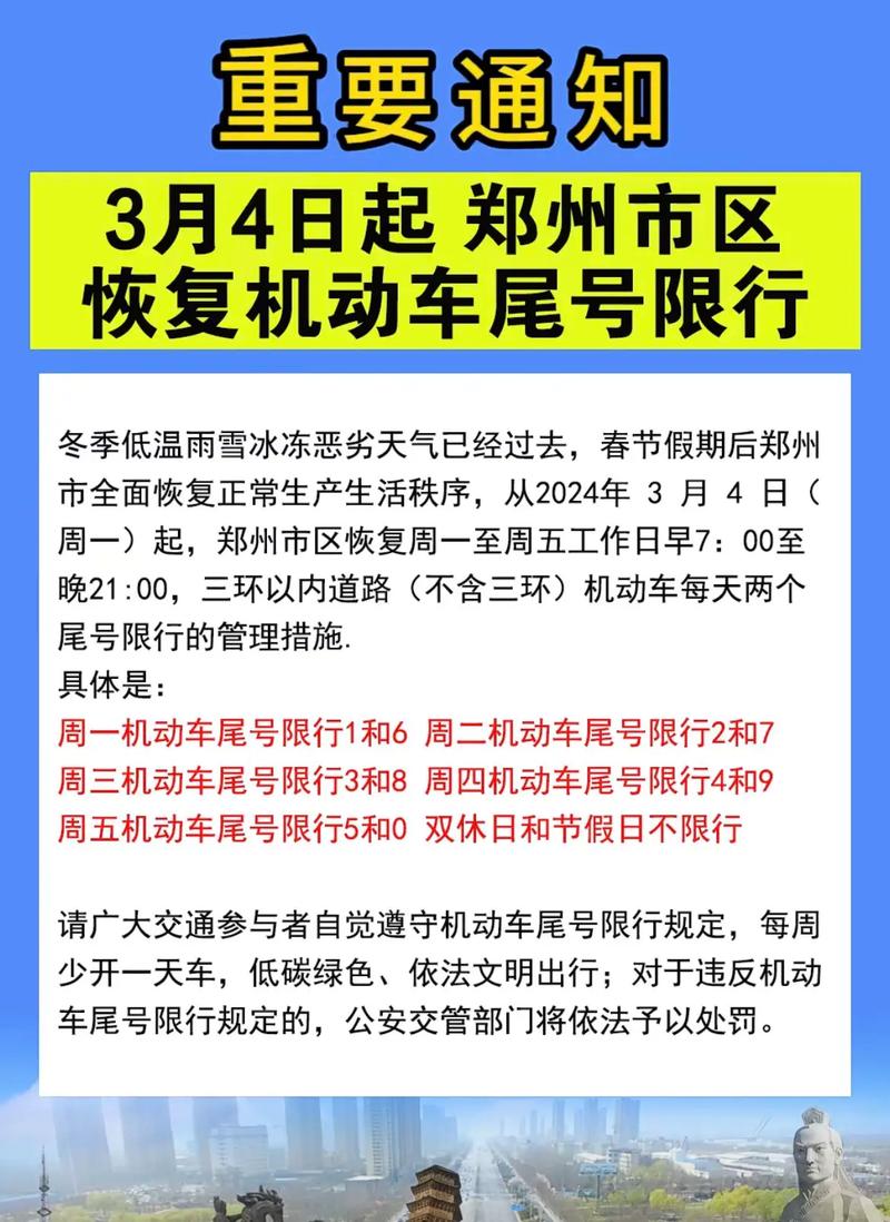 郑州限行处罚，郑州限行处罚政策？  第3张