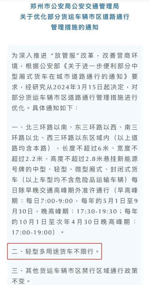 郑州限行处罚，郑州限行处罚政策？  第2张