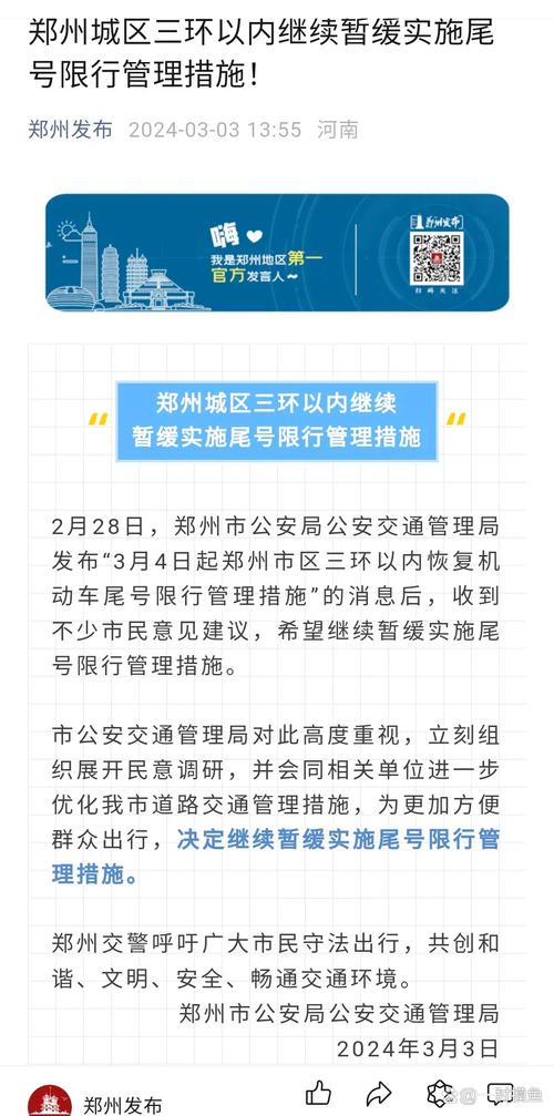 郑州限行处罚，郑州限行处罚政策？  第5张