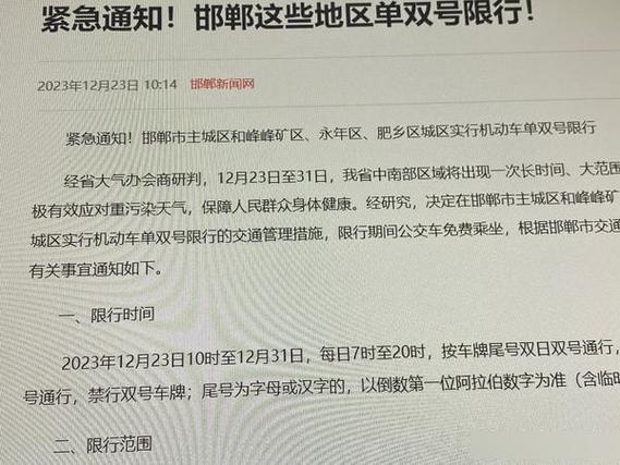 限号2023年最新限号时间表，限号2021年3月最新限号时间？  第6张