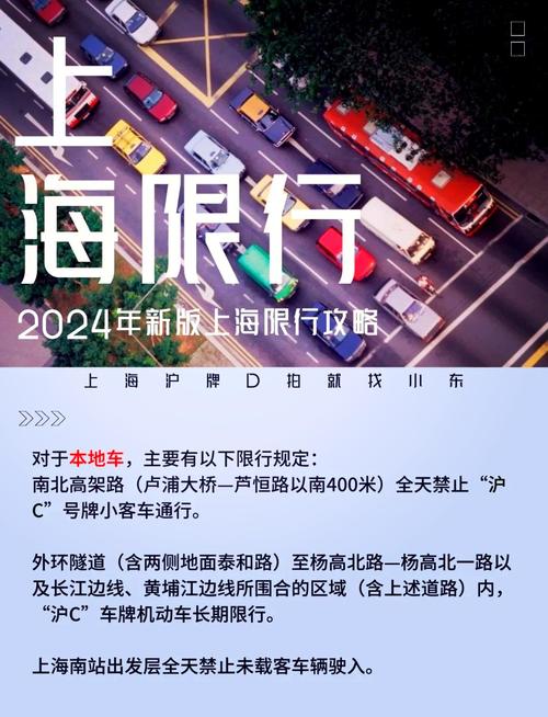 外地车上海限行最新规定2023？外地车上海市限行规定？  第5张