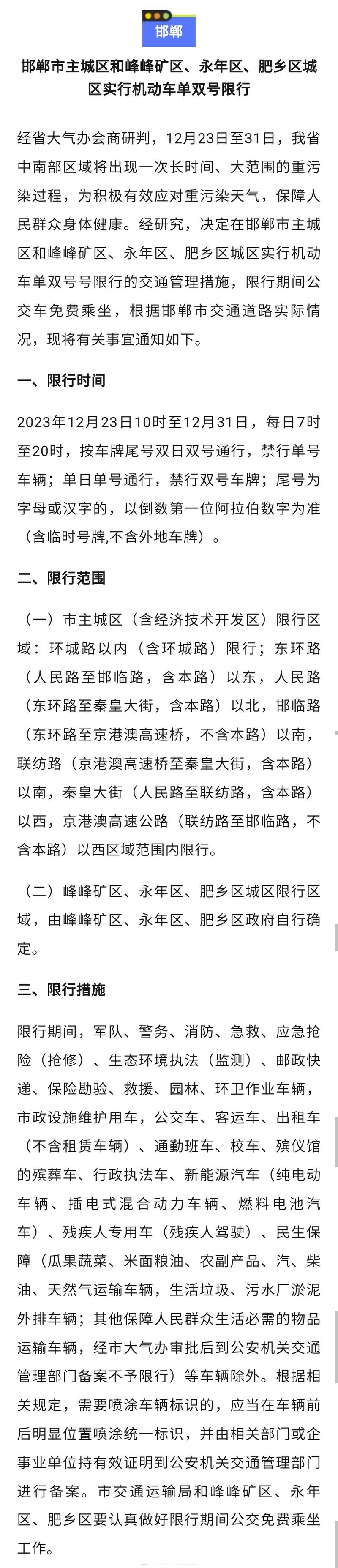 邯郸市限号查询今天，邯郸市限号查询2021最新1月？  第2张