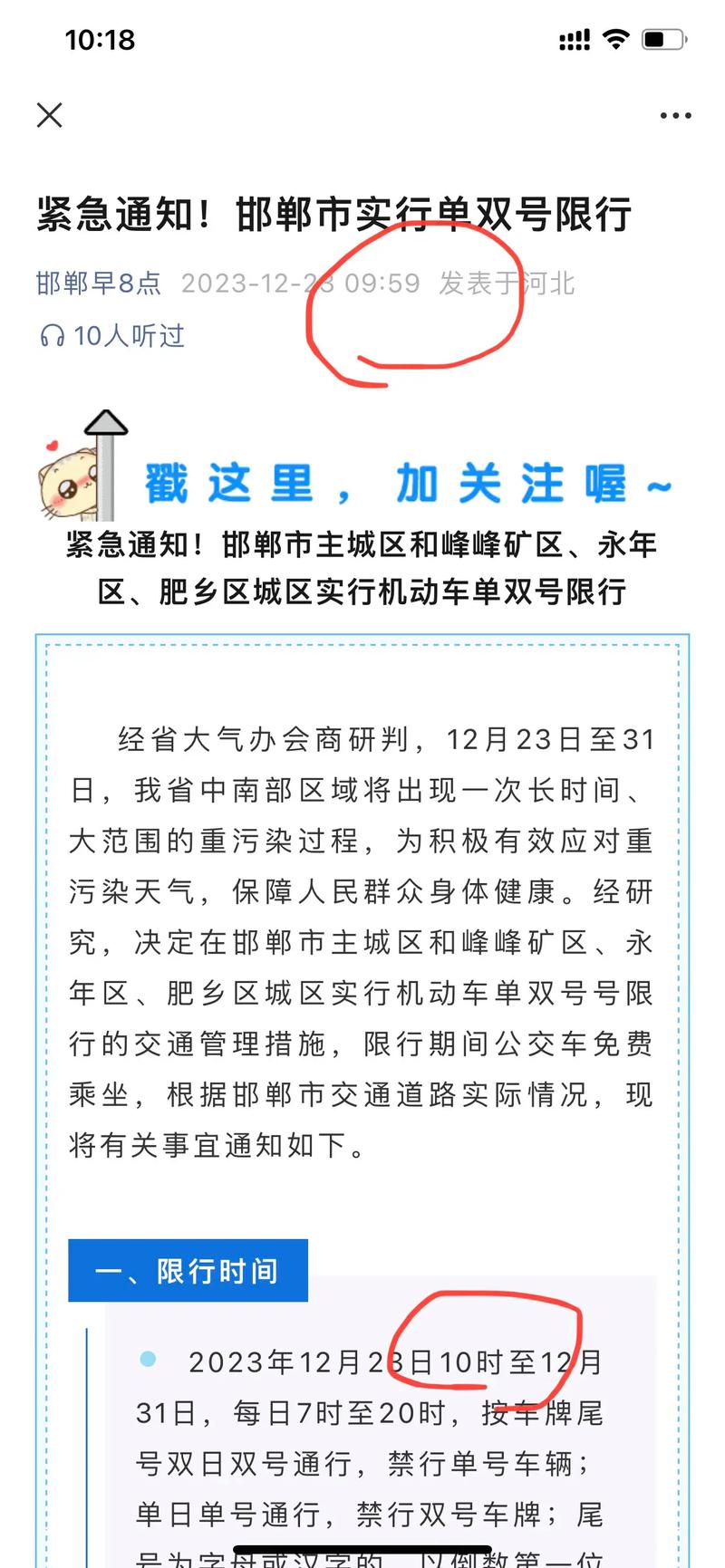 邯郸市限号查询今天，邯郸市限号查询2021最新1月？  第3张