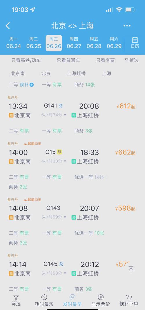 上海到郑州的高铁时刻表查询，上海到郑州的高铁票价是多少  第4张
