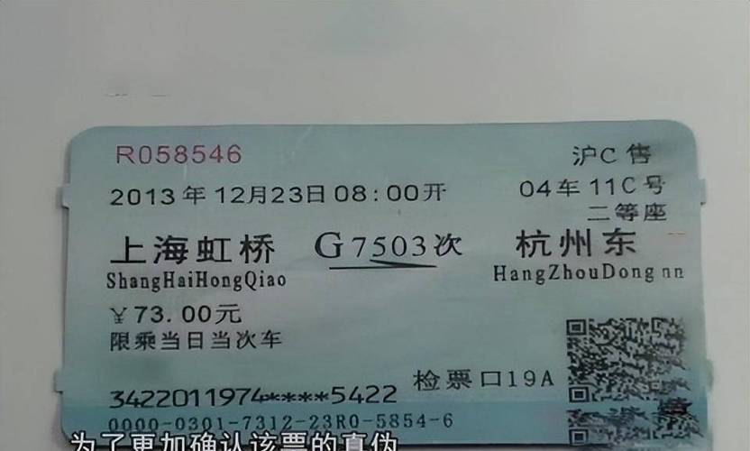 上海到郑州的高铁时刻表查询，上海到郑州的高铁票价是多少  第6张