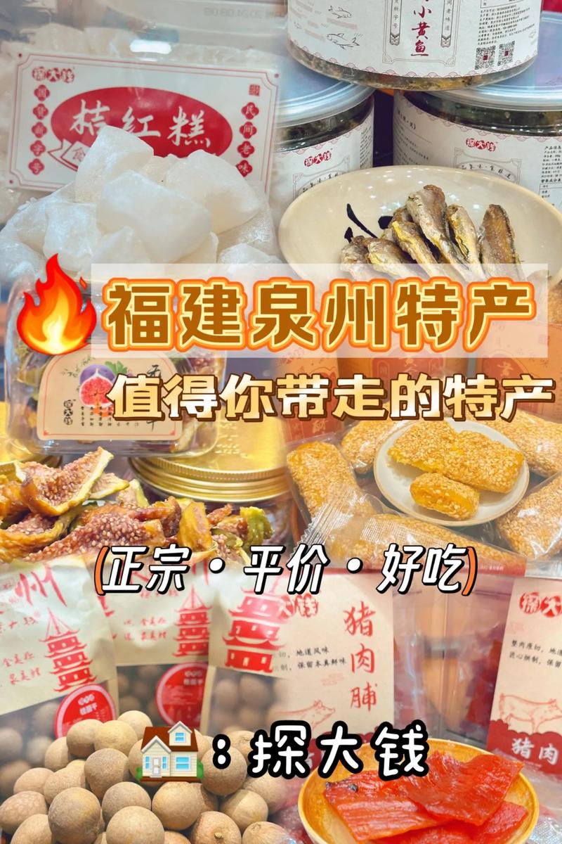福建有什么特产和美食简介，福建有啥特产吗  第6张
