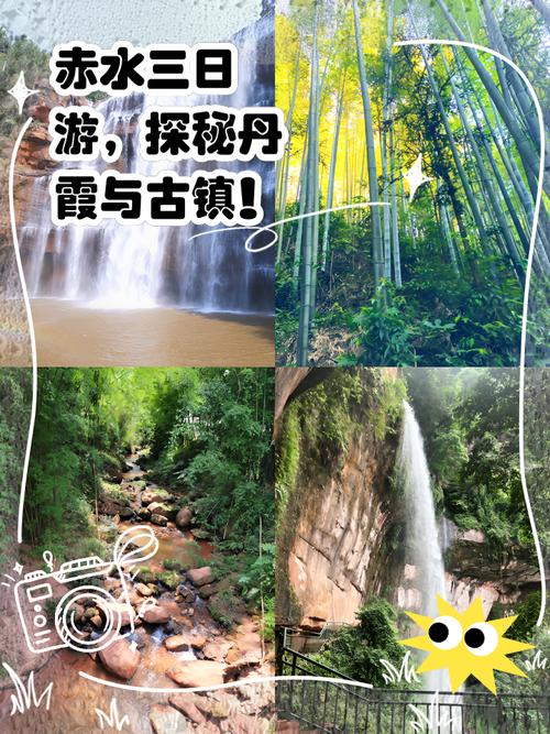 丹山赤水风景区天气，丹山赤水风景区天气情况  第3张