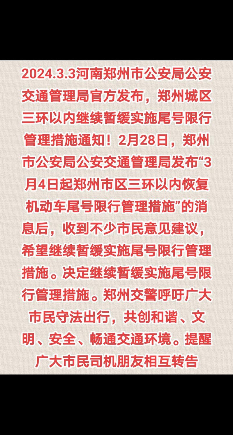 郑州今天限号多少，郑州今天限号多少?晚上几点解除  第4张