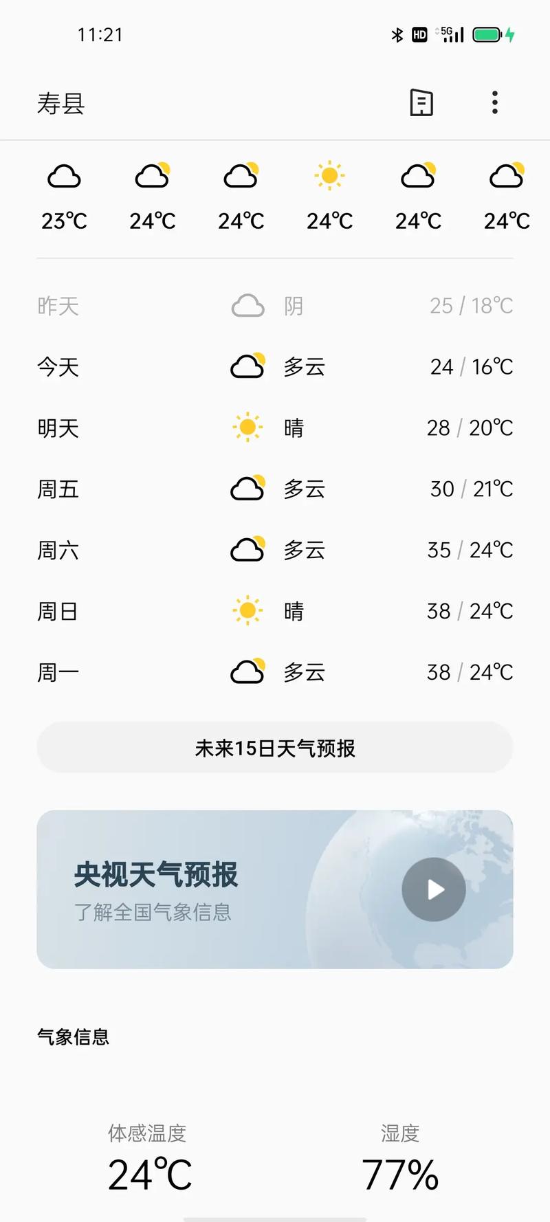 寿县众兴镇天气预报，寿县众兴初级中学图片？  第6张