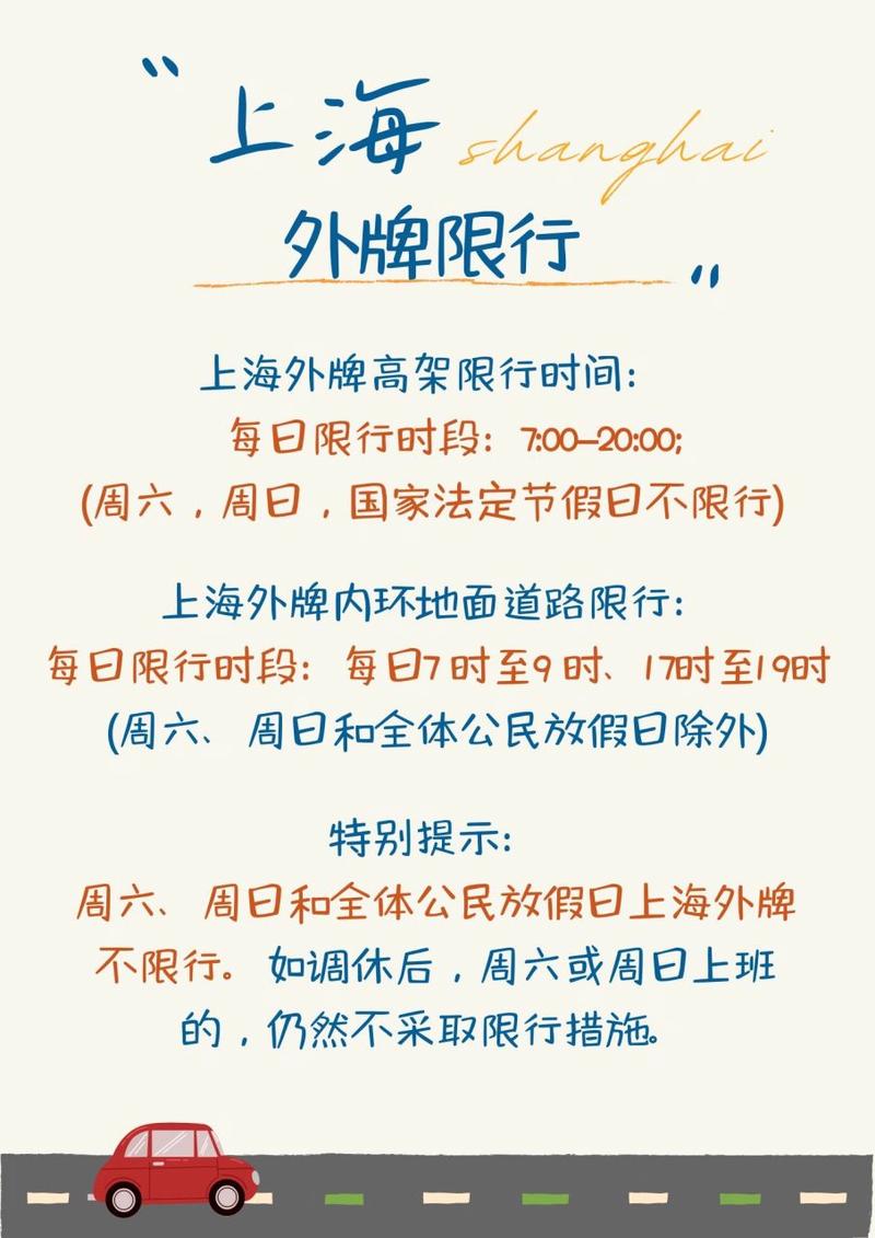 上海市外地牌照限行时间，上海外地牌照限行时间和范围新规？  第5张