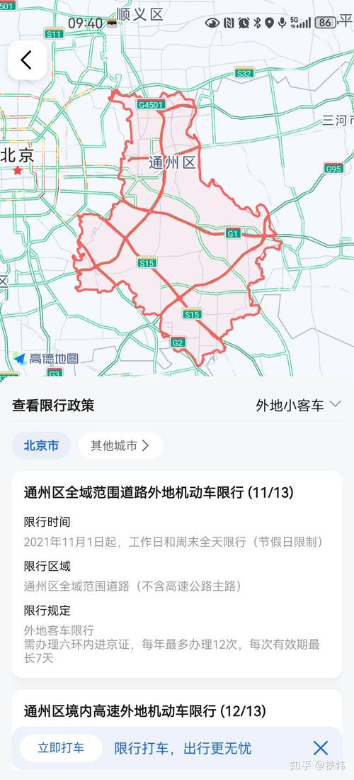 外地车进京限行时间，外地车进京限行时间段？  第2张
