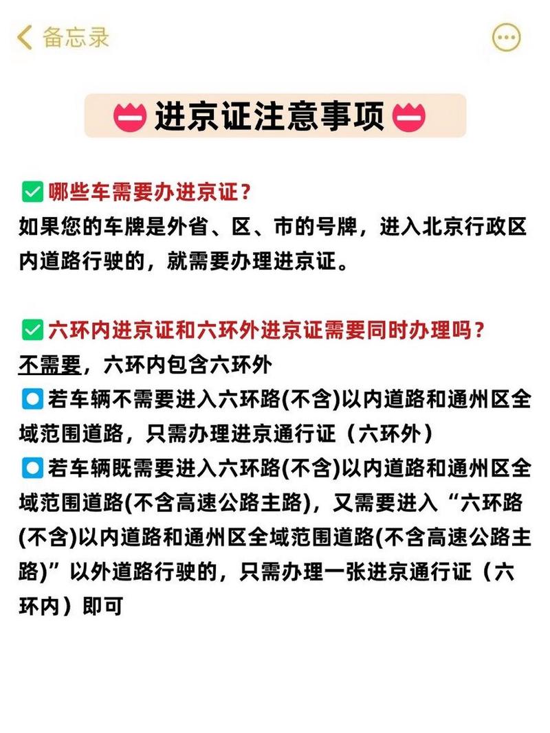 外地车进京限行时间，外地车进京限行时间段？  第6张