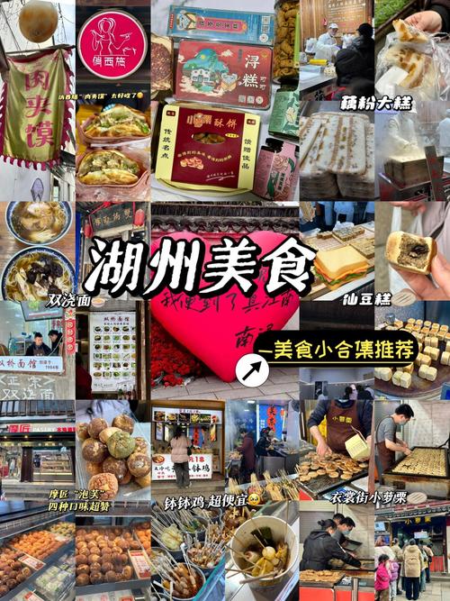 湖州特产美食推荐，湖州特有的美食？  第4张