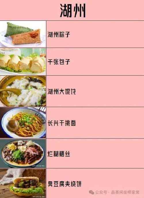 湖州特产美食推荐，湖州特有的美食？  第5张