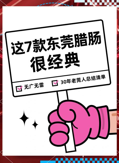 网购各地特色美食特产腊肠，腊肠淘宝推荐  第6张