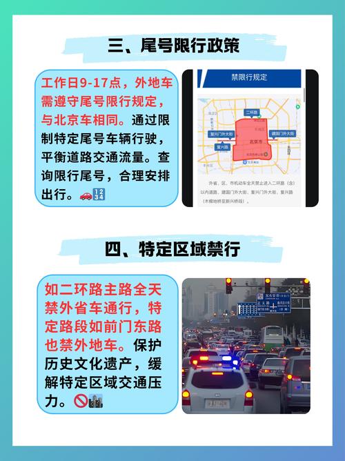 外地车牌进京政策？外地车牌进京政策几点可以进？  第3张