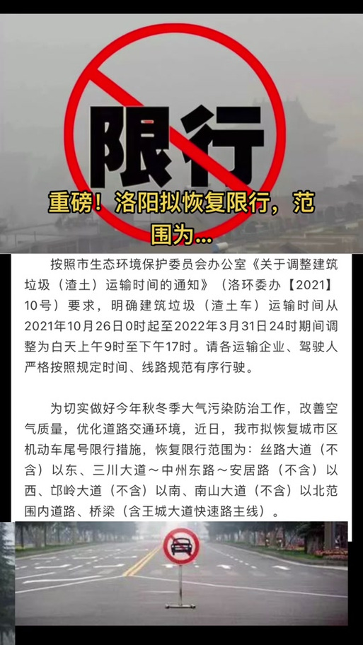 洛阳限号吗，洛阳限号吗最新规定？  第5张