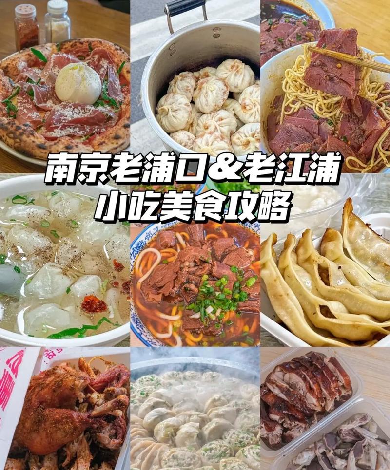 浦口四川美食推荐，南京浦口美食推荐？  第1张