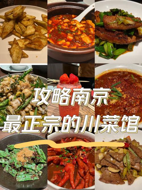 浦口四川美食推荐，南京浦口美食推荐？  第3张