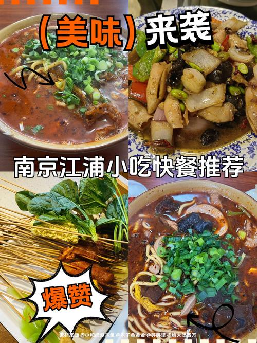 浦口四川美食推荐，南京浦口美食推荐？  第5张