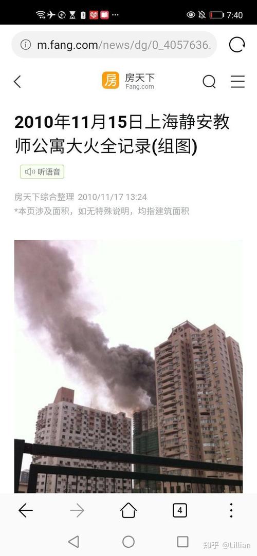 上海静安大火事件灵异？上海静安大火事件灵异图片？  第4张