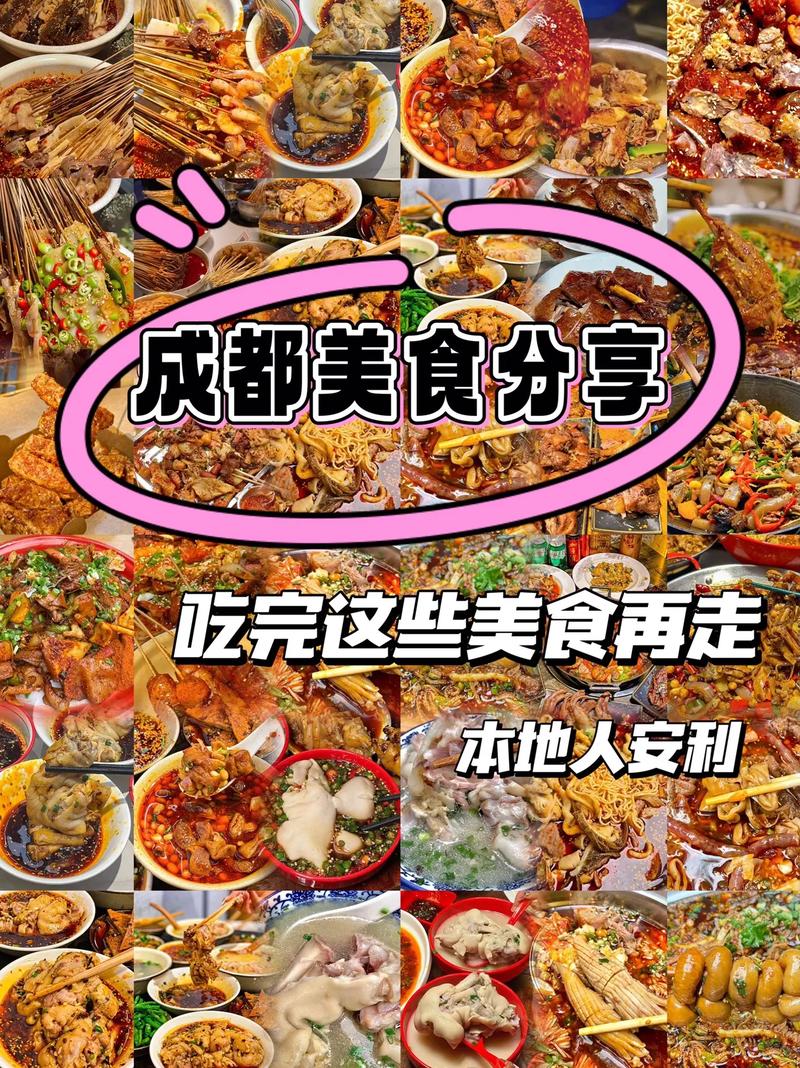 成都本地人美食攻略，成都当地人美食？  第4张