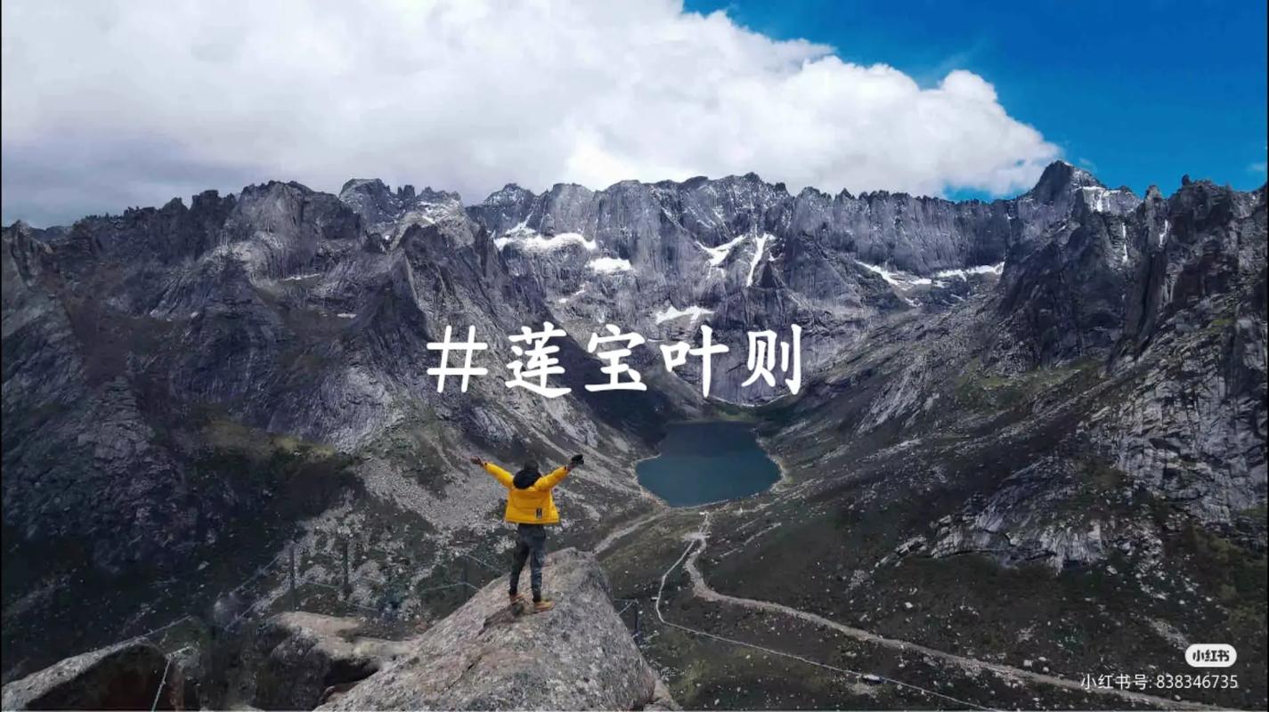 阿坝州莲宝叶则天气？阿坝县莲宝叶则门票？  第3张
