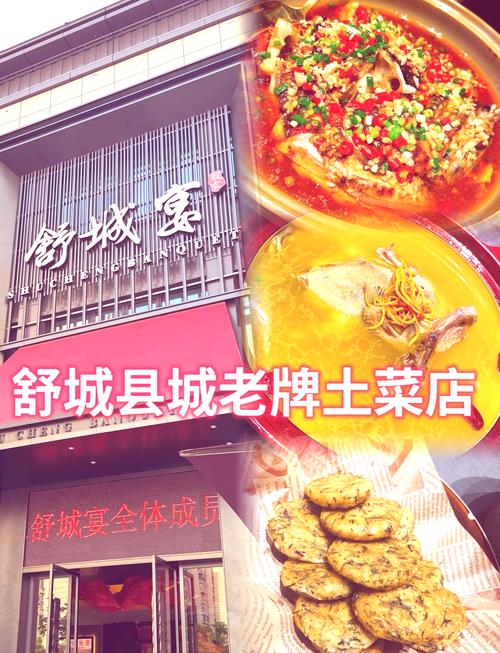 舒城美食特产介绍，舒城有哪些特色美食？  第5张