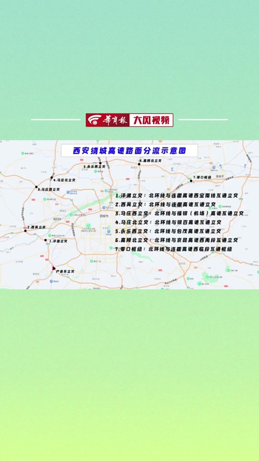 西安绕城高速货车限行时间，西安绕城高速货车限行时间最新消息  第4张
