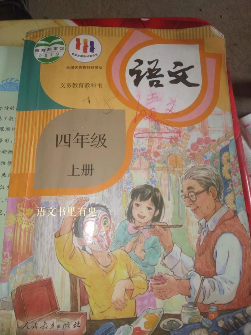 三年级书上有鬼？三年级的书有鬼吗？  第5张