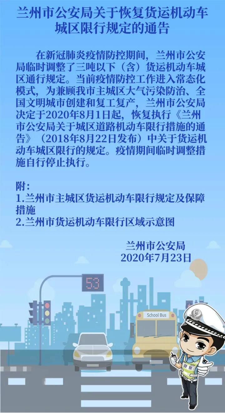 兰州限行区域地图详细？兰州限行区域地图详细2023最新？  第1张