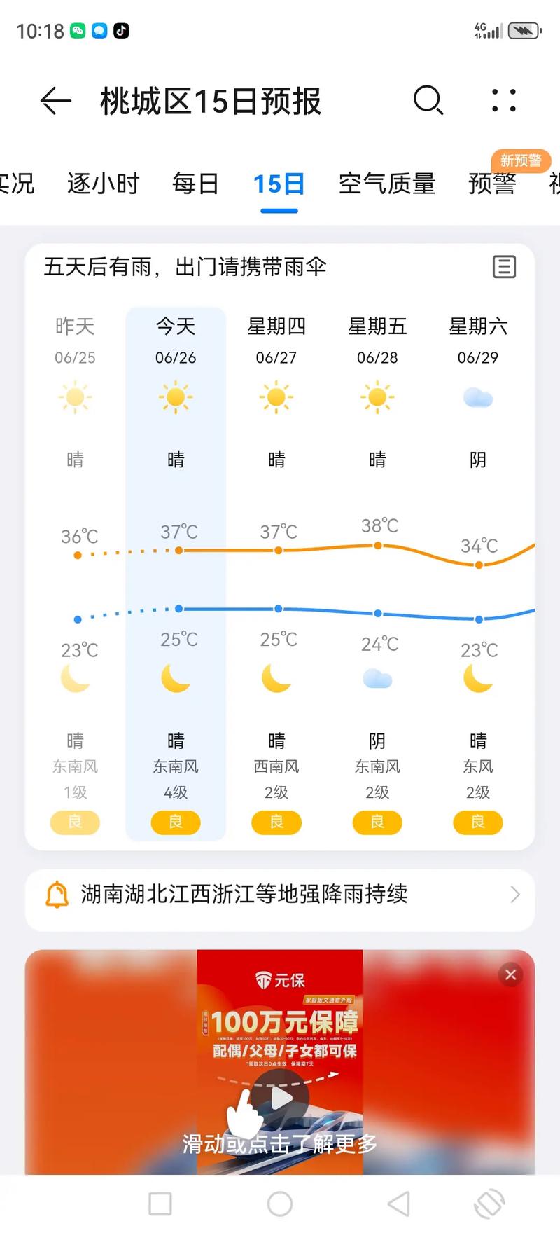 常德天气预报近一周，常德天气实时天气预报  第3张
